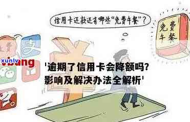 信用卡逾期出新账单是什么意思？