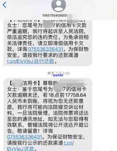 信用卡逾期后多久会收到 *** 通知？如何避免逾期产生的不良影响及解决 *** 