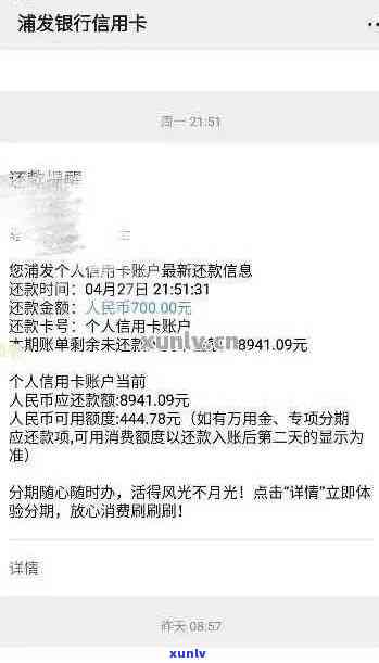 浦发银行信用卡逾期案例深度剖析与信用修复策略