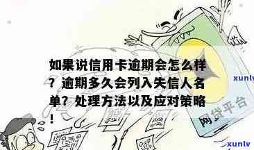 信用卡逾期黑名单：多久会形成？信用恢复策略有哪些？