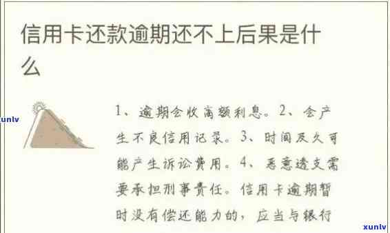 信用卡逾期：原因、后果与解决策略，帮助您避免心情压抑