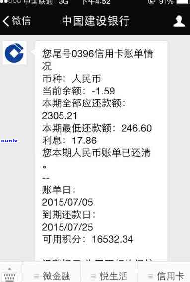 建行信用卡短信费用逾期