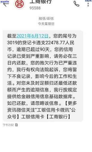 工行信用卡逾期后上门