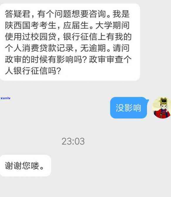 信用卡逾期是否会影响公务员政审及个人记录分析