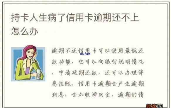 信用卡逾期后生病住院了怎么办