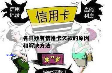 '改名字信用卡还有欠款怎么办'