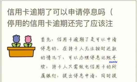 中信逾期被暂停使用了,已分期的要提前还吗-中信逾期被暂停使用了,已分期的要提前还吗?