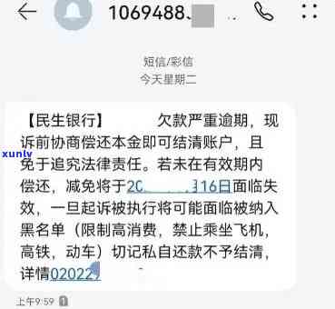 北银消费逾期会上门吗？收到严重逾期短信，但未借过款，真有此事吗？