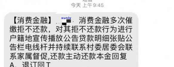 北银消费逾期会上门吗？收到严重逾期短信，但未借过款，真有此事吗？