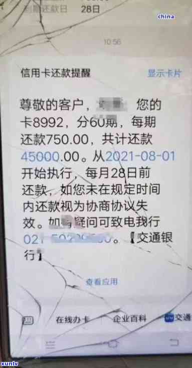 因昏迷造成信用卡逾期，还款难题待解决