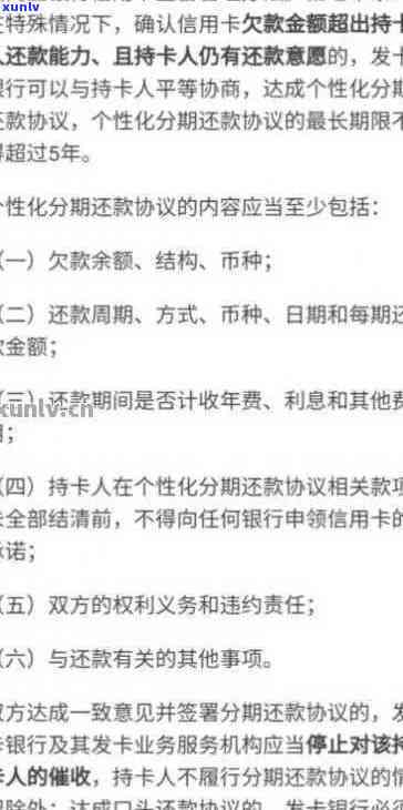 农商行信用卡逾期如何协商分期：本人需亲自处理，可能产生手续费。