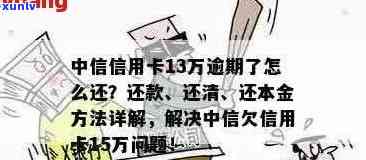 中信银行催还款：如何应对、解决办法及注意事项，让你的贷款问题一网打尽！