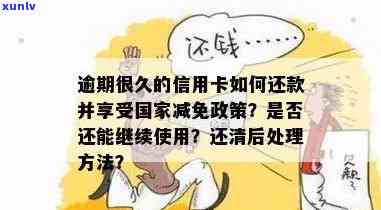 央行信用卡逾期减免政策详解：如何享受期还款、利息减免等多项优？