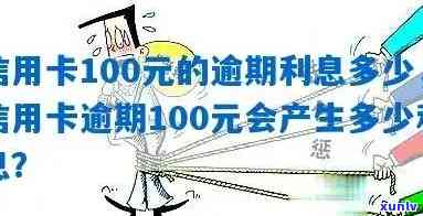 信用卡逾期180天怎么办，信用卡逾期90天以上，信用卡逾期150元上流程