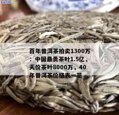 7200万的普洱茶：4200万、6500万、几百万、上万、上百万各档次普洱茶一览