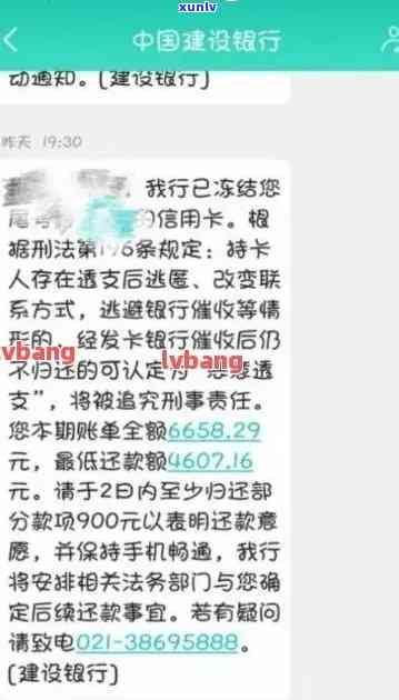 建设信用卡逾期被锁定