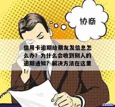 信用卡逾期解决全攻略：朋友圈发文、应对措及心理调适，一文搞定！