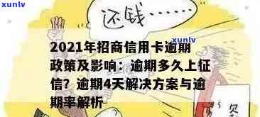 招商银行信用卡逾期90天以上可能面临的法律风险及应对策略