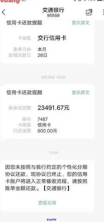 信用卡交易被拒绝逾期