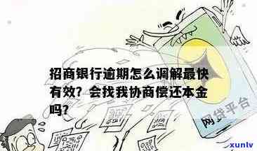 招行信用卡逾期分期还款好协商吗，可以。请问您需要了解哪些方面？