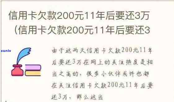 信用卡200逾期3年