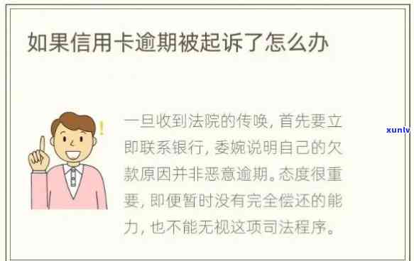 信用卡逾期别人告法庭