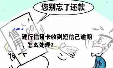 建行信用卡逾期无效账户