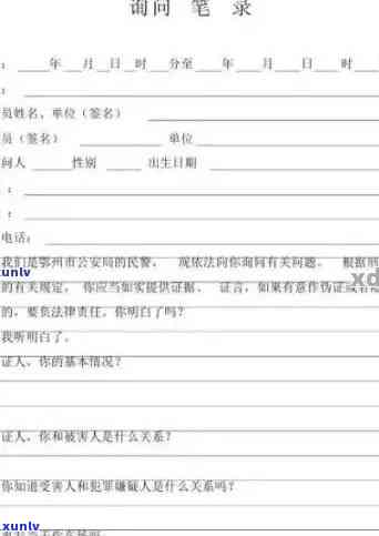 欠信用卡联系我做笔录：原因、影响与建议