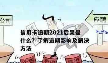 五万信用卡逾期困境：解决策略和应对 *** 