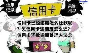 信用卡还款逾期可能产生的后果与解决 *** 