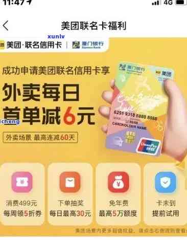 美团逾期了可以申请信用卡吗？上后几天能办信用卡？