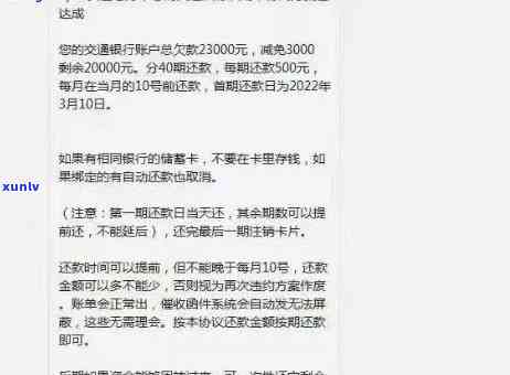 交通银行信用卡逾期后的分期还款协商探讨