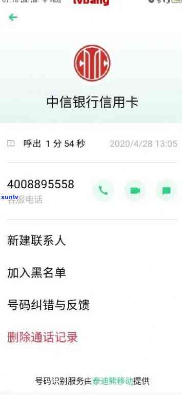 中信信用卡逾期说报警