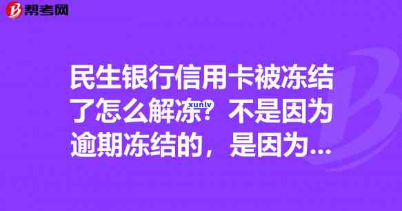 信用卡逾期被冻结还款