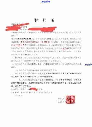 信用卡逾期欠款收到律师函：是否已被起诉？如何应对与解决？