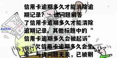 逾期虚拟信用卡的后果和解决 *** ：能否继续使用？如何恢复正常使用状态？