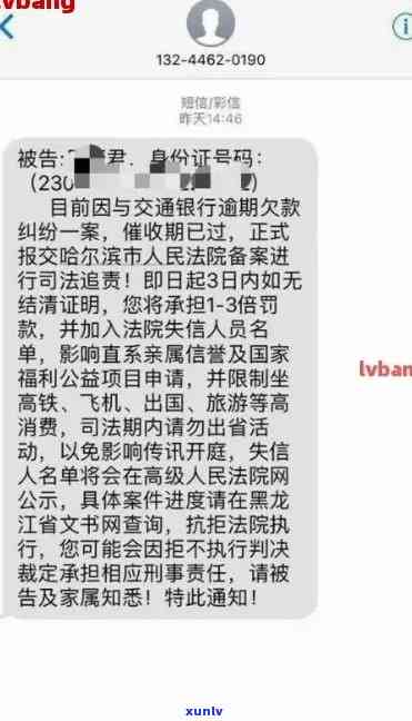 信用卡逾期发来案件号