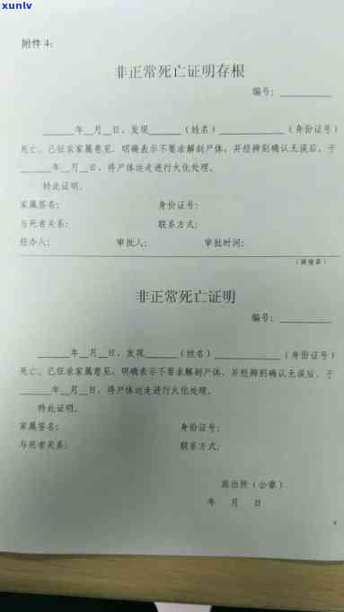 开具死亡证明的程序与注意事项，以及如何处理未偿还信用卡的问题