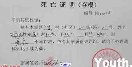 开具死亡证明的程序与注意事项，以及如何处理未偿还信用卡的问题