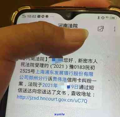 信用卡欠款逾期被发短信起诉，收到这样的信息真的吗？