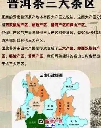 普洱六大茶山茶叶种类及产地详解：一篇文章告诉你答案