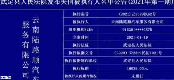 盈江县失信信用卡人员名单曝光：解决纠纷，避免被法院列入失信名单