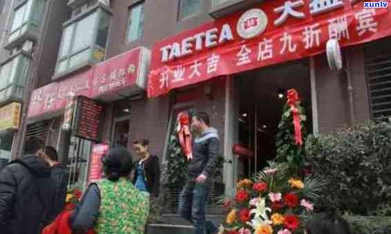 新大福普洱茶加盟店遍布全国，如何找到合适的加盟店及相关信息？