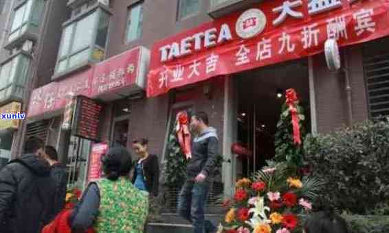 新大福普洱茶加盟店遍布全国，如何找到合适的加盟店及相关信息？