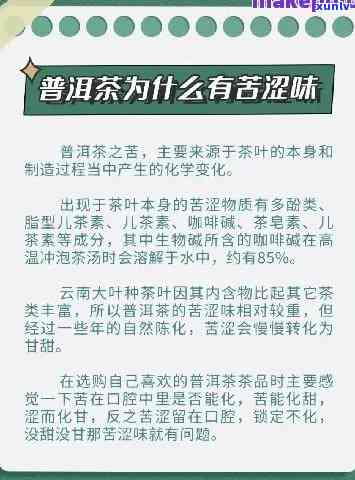 探究普洱茶苦涩口感背后的原因与解析