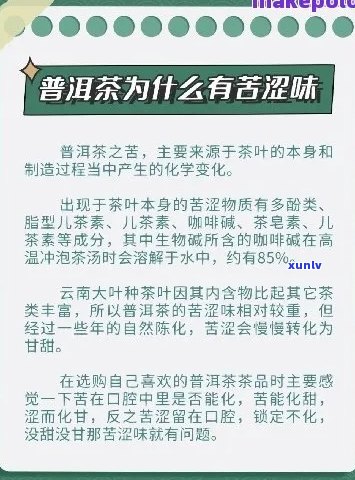 普洱茶叶苦涩味重的原因及解决 *** 