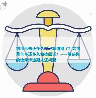 信用卡多久还款不逾期：时间、起诉与办卡流程