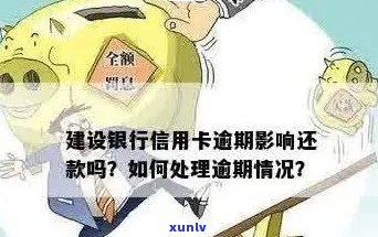 信用卡逾期还款问题解决之道：建行信用卡无法激活的处理 *** 