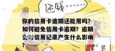 信用卡逾期记录查询指南：如何避免影响个人信用？