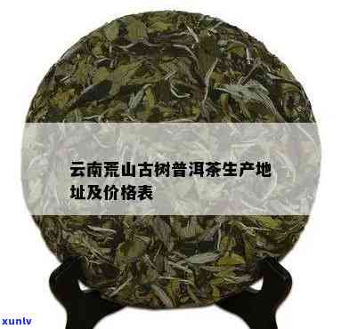 云南普洱茶六大茶山生茶最新价格及批发促销信息